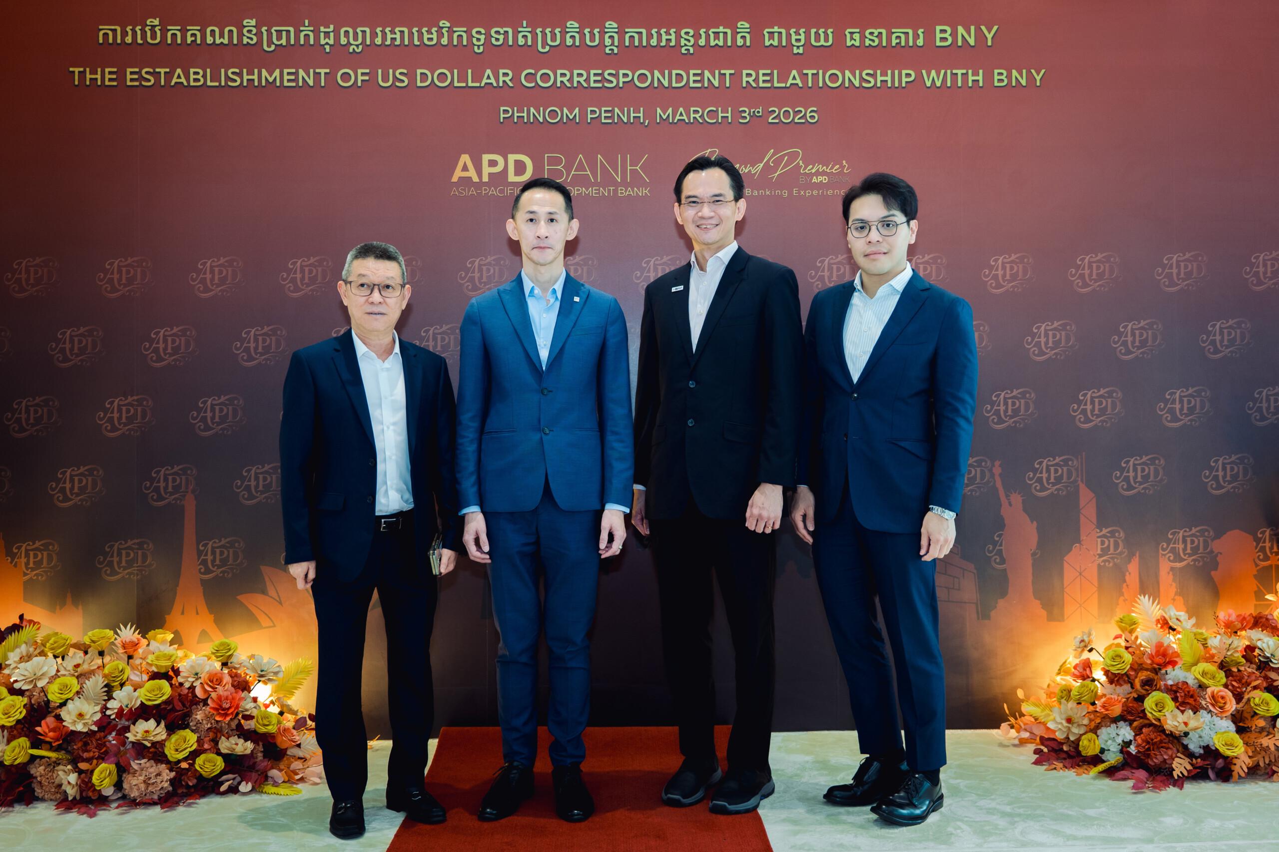 ធនាគារ APD សហការជាមួយ BNY ពង្រឹងសមត្ថភាពធនាគារអន្តរជាតិ