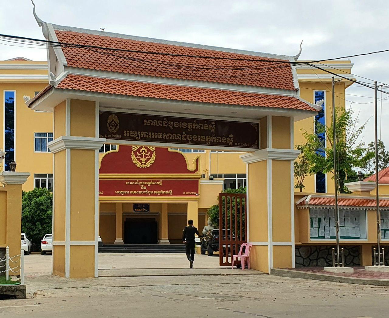 ក្រុមជល់មាន់ ៨នាក់នៅកំពង់ស្ពឺ កំពុងរត់ការដោះលែង ដោយចរចាលុយរវាង ៦០០$ ដល់ ១០០០$