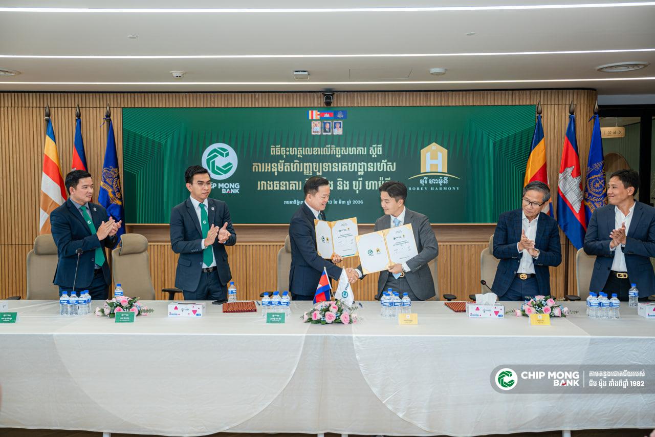 ធនាគារ Chip Mong ចូលដៃគូជាមួយបុរី Harmony ផ្តល់ឥណទានគេហដ្ឋានរហ័សរហួន