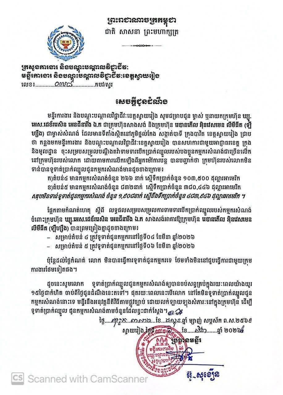 រដ្ឋបាលស្វាយរៀងចុះដោះស្រាយវិវាទឈ្នួលកម្មករសំណង់នៅក្រុងបាវិត
