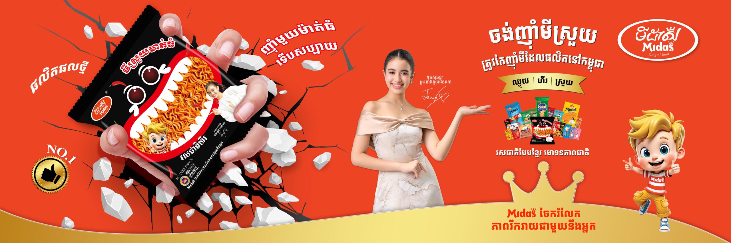 ព្រះនាង នរោត្តម ចេណ្ណា ទស្សនកិច្ចរោងចក្រ Midas សម្ពោធការផលិតមីស្រួយក្នុងស្រុកជាលើកដំបូងនៅកម្ពុជា