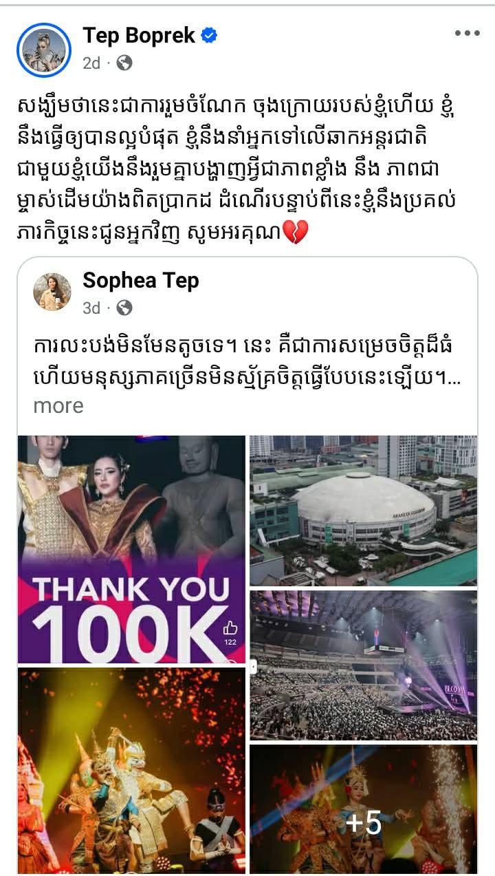 ទេព បូព្រឹក្ស ប្រកាសអាចបោះបង់ការសម្តែងអន្តរជាតិ បន្ទាប់ពីទទួលការរិះគន់