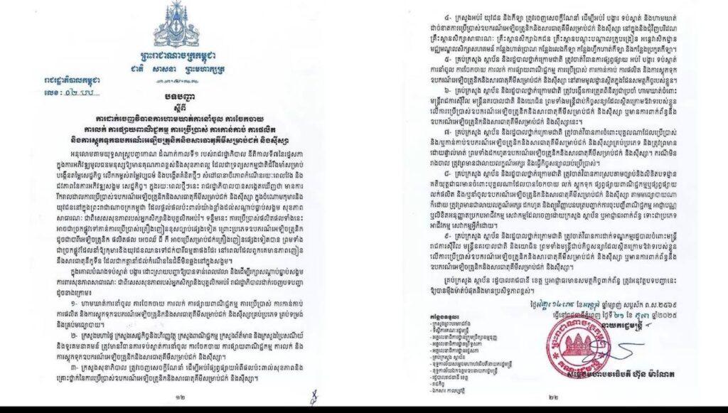 អាវុធហត្ថភ្នំពេញចាប់បានជនប្រព្រឹត្តបោកប្រាស់ដោយប្រើឈ្មោះអាវុធហត្ថ កំហែងយកប្រាក់ពីអ្នកលក់បារីអេឡិចត្រូនិក