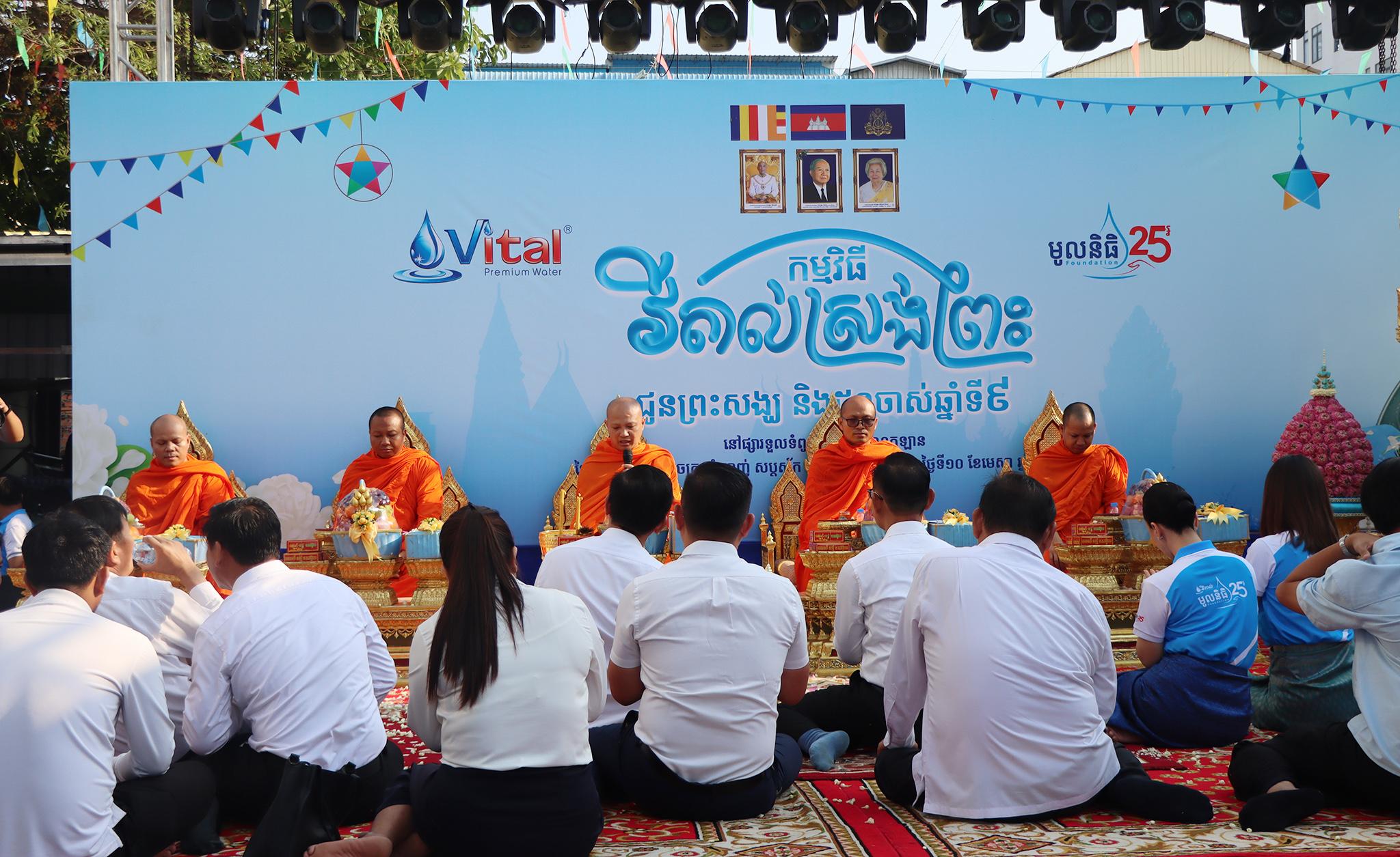 វីតាល់រៀបចំពិធីស្រង់ព្រះឆ្នាំទី៩ បង្ហាញកតញ្ញូចំពោះចាស់ជរាក្នុងឱកាសចូលឆ្នាំខ្មែរ