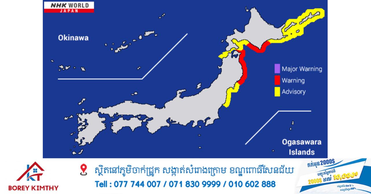 ជប៉ុនចេញការព្រមានរញ្ជួយដីខ្លាំងបន្ទាប់ពីរញ្ជួយដីកម្រិត ៧.៧ រ៉ិចទ័រ និងស៊ូណាមិក