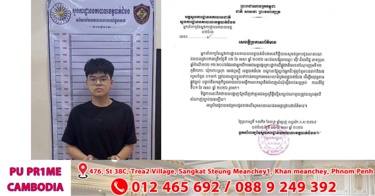 រថយន្តបុកម៉ូតូស្លាប់៥នាក់ កូនខ្លួនម្ចាស់រថយន្តត្រូវបញ្ជូនទៅតុលាការ