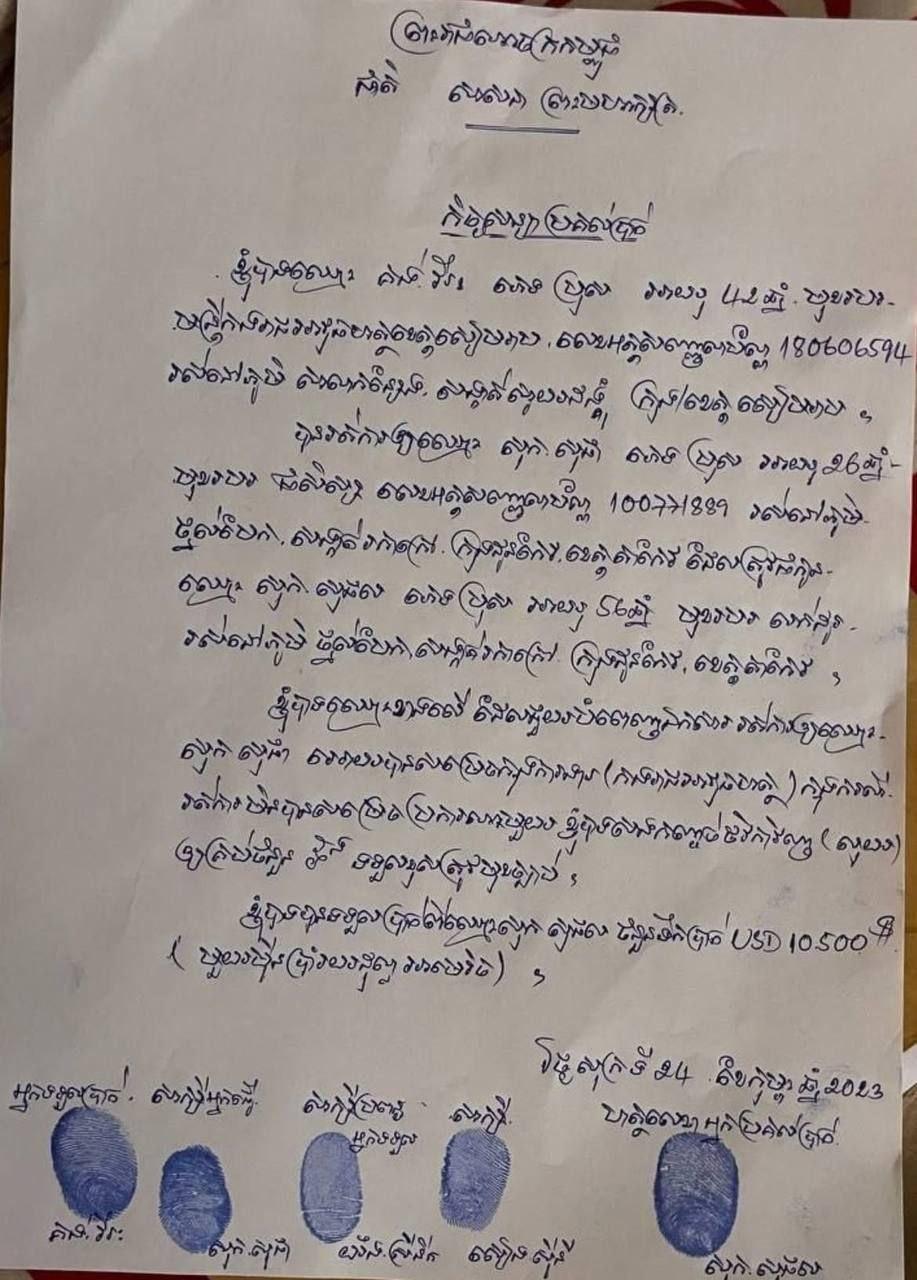 រឿងអាស្រូវ! នាយទាហានអាវុធហត្ថសៀមរាប ដើរបោកប្រាស់យកលុយរត់ការចូលក្របខណ្ឌ ជនរងគ្រោះនាំគ្នាប្តឹង