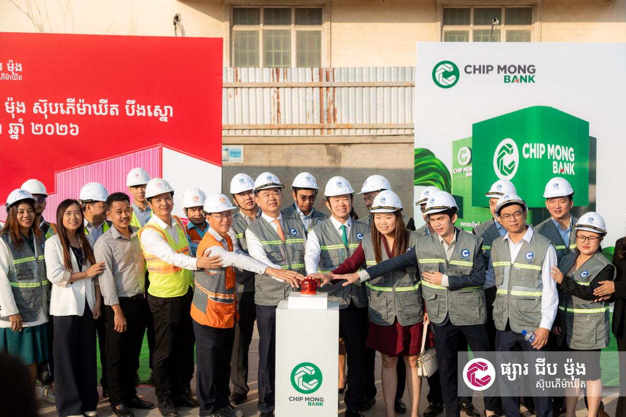 ផ្សារ ជីប ម៉ុង ស៊ុបភើម៉ាឃីត បើកការដ្ឋានសាងសង់សាខាថ្មី ២ ទីតាំងនៅតំបន់បឹងស្នោ និងកប់ស្រូវ