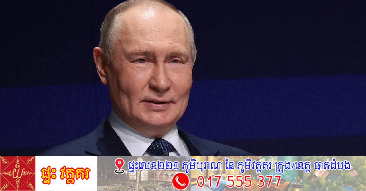 លោកត្រាំអញ្ជើញលោកពូទីនមក Miami សម្រាប់កិច្ចប្រជុំកំពូល G20 ខាងមុខនេះ