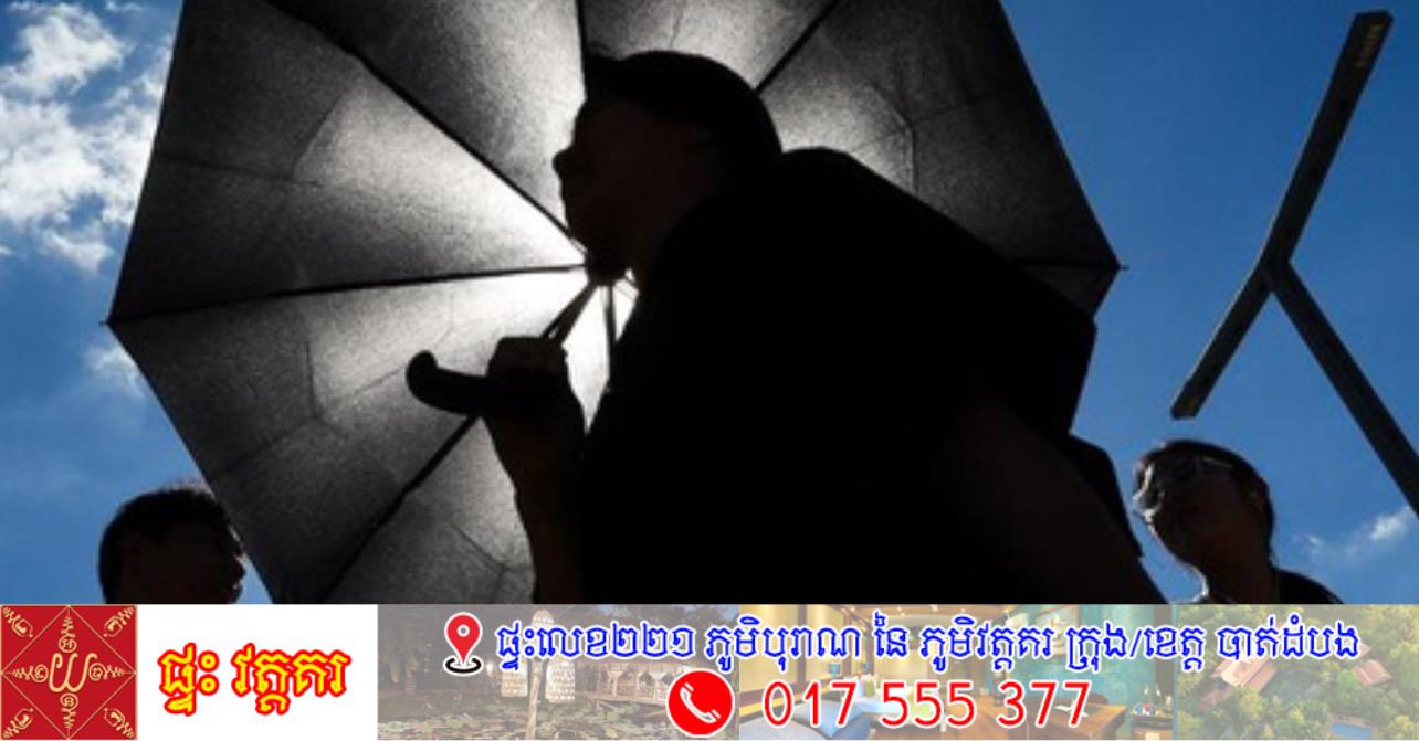 រលកកំដៅធ្ងន់ធ្ងរ៖ ប្រទេសអាស៊ីប្រឈមមុខនឹងបទដ្ឋានអាកាសធាតុថ្មី