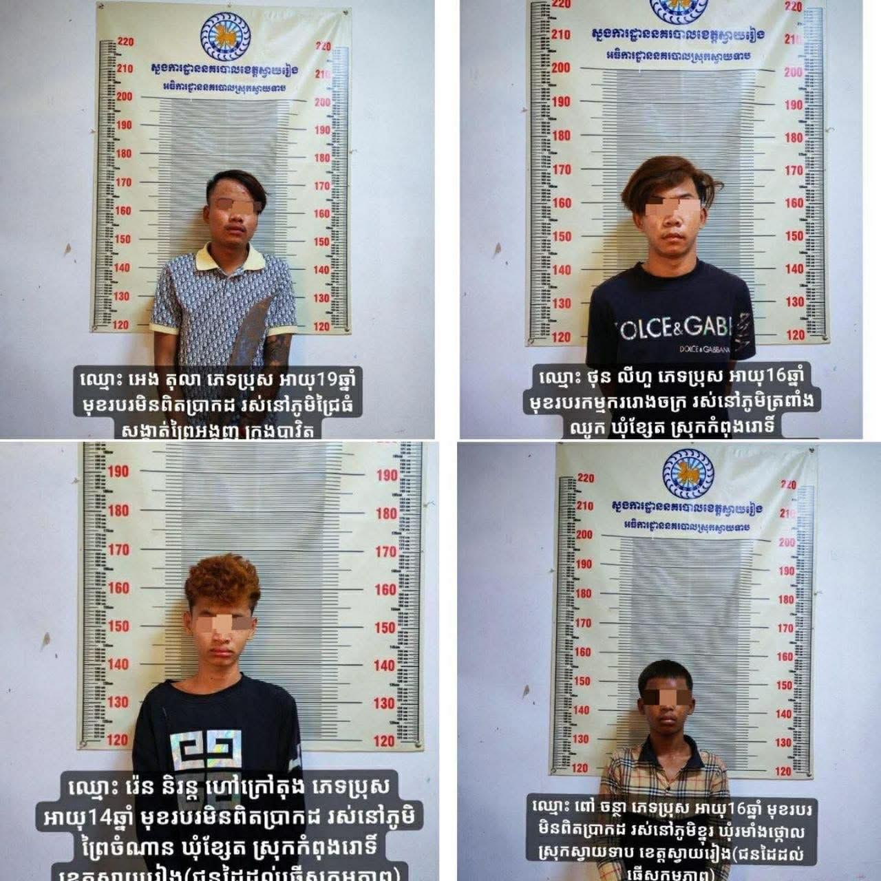 សមត្ថកិច្ចចាប់ខ្លួនក្មេងទំនើង ៤នាក់ ពាក់ព័ន្ធកាប់ប្លន់ម៉ូតូក្នុងថ្ងៃបុណ្យចូលឆ្នាំ