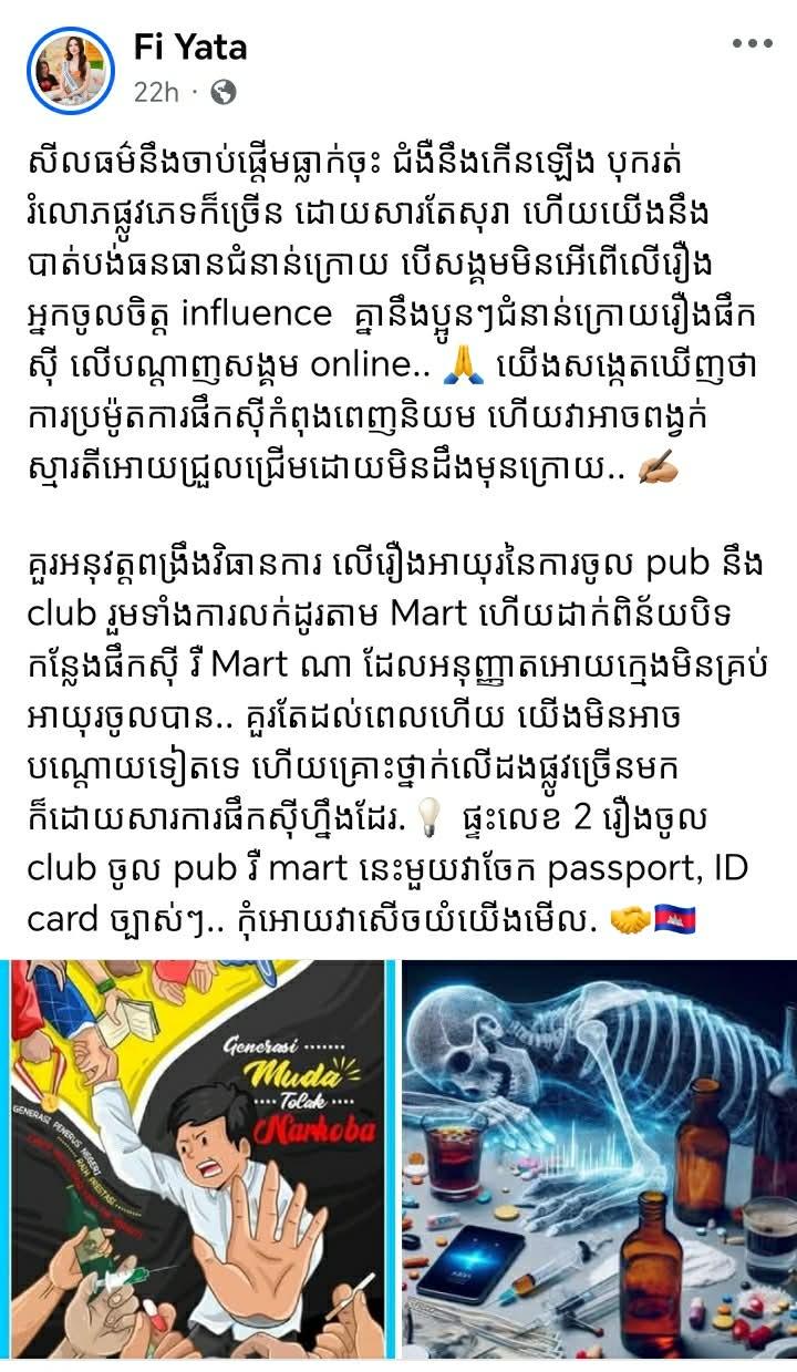បវរកញ្ញា ហ្វីយ៉ាតា ទាមទារអនុវត្តវិធានការតឹងរ៉ឹងលើការផឹកស្រវឹងរបស់យុវវ័យមិនទាន់គ្រប់អាយុ