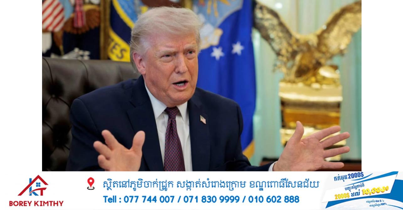 ត្រាំប្រកាសថា នឹងបញ្ចប់សង្គ្រាមអ៊ីរ៉ង់ដោយគ្មានកិច្ចព្រមព្រៀង ទោះបីជាគ្មានកិច្ចព្រមព្រៀងក៏ដោយ