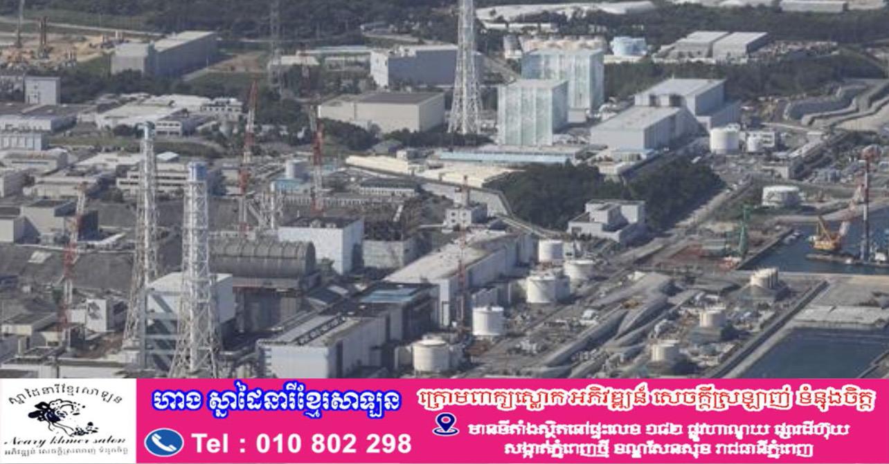 TEPCO រកឃើញវិទ្យុសកម្មកម្រិតគ្រោះថ្នាក់ក្នុងរ៉េអាក់ទ័រលេខ២ ហ្វូគូស៊ីម៉ា បន្ទាប់ពីរង់ចាំ១៤ឆ្នាំ