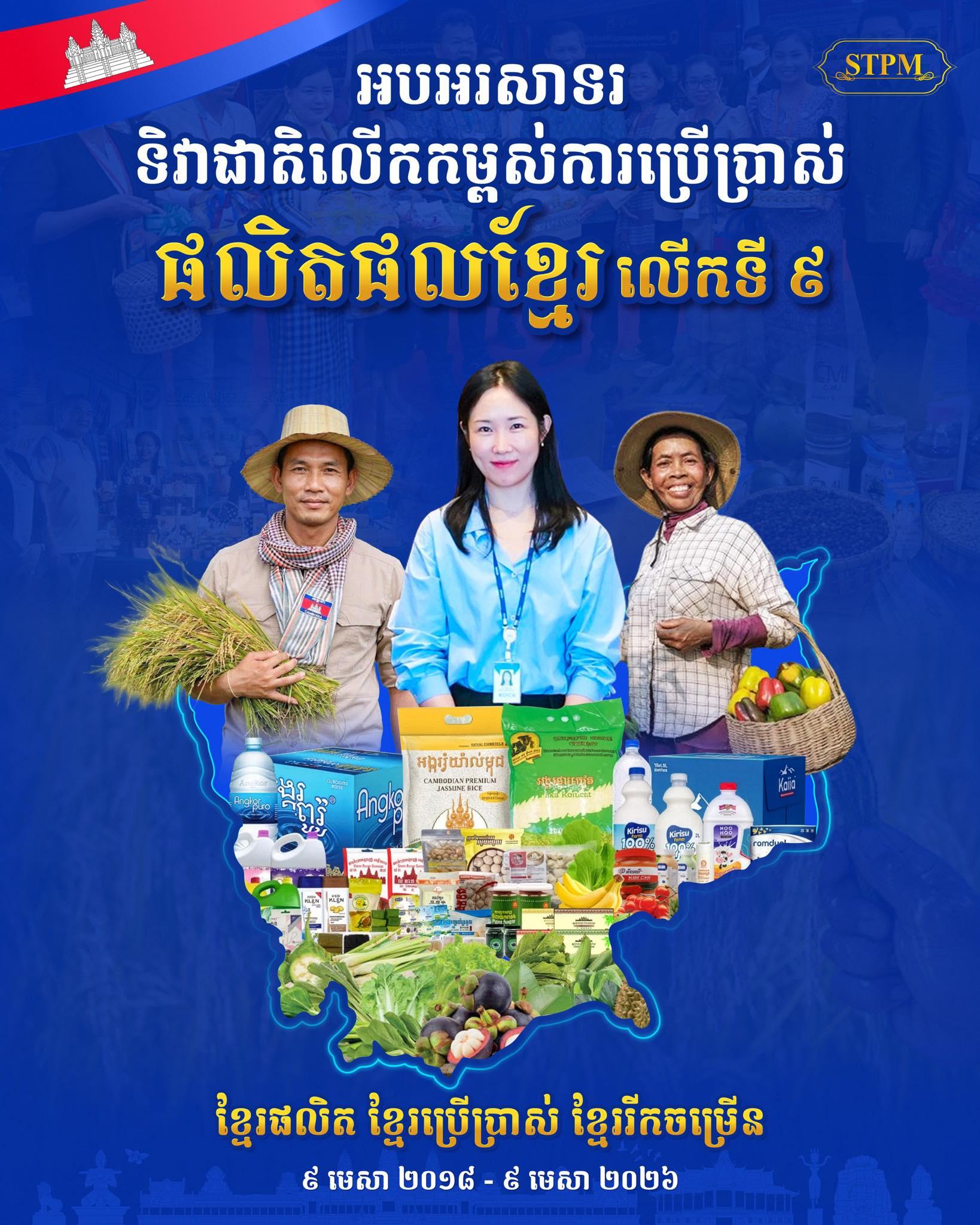 សម្តេចបវរធិបតីជំរុញផលិតករខ្មែរបង្កើនគុណភាព ប្រកួតប្រជែងទីផ្សារអន្តរជាតិ