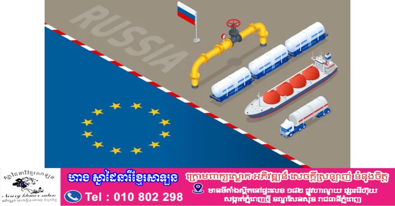 អ៊ីតាលីជំរុញសហភាពអឺរ៉ុបបន្តទិញថាមពលពីរុស្ស៊ី ដើម្បីជៀសវាងវិបត្តិថាមពល