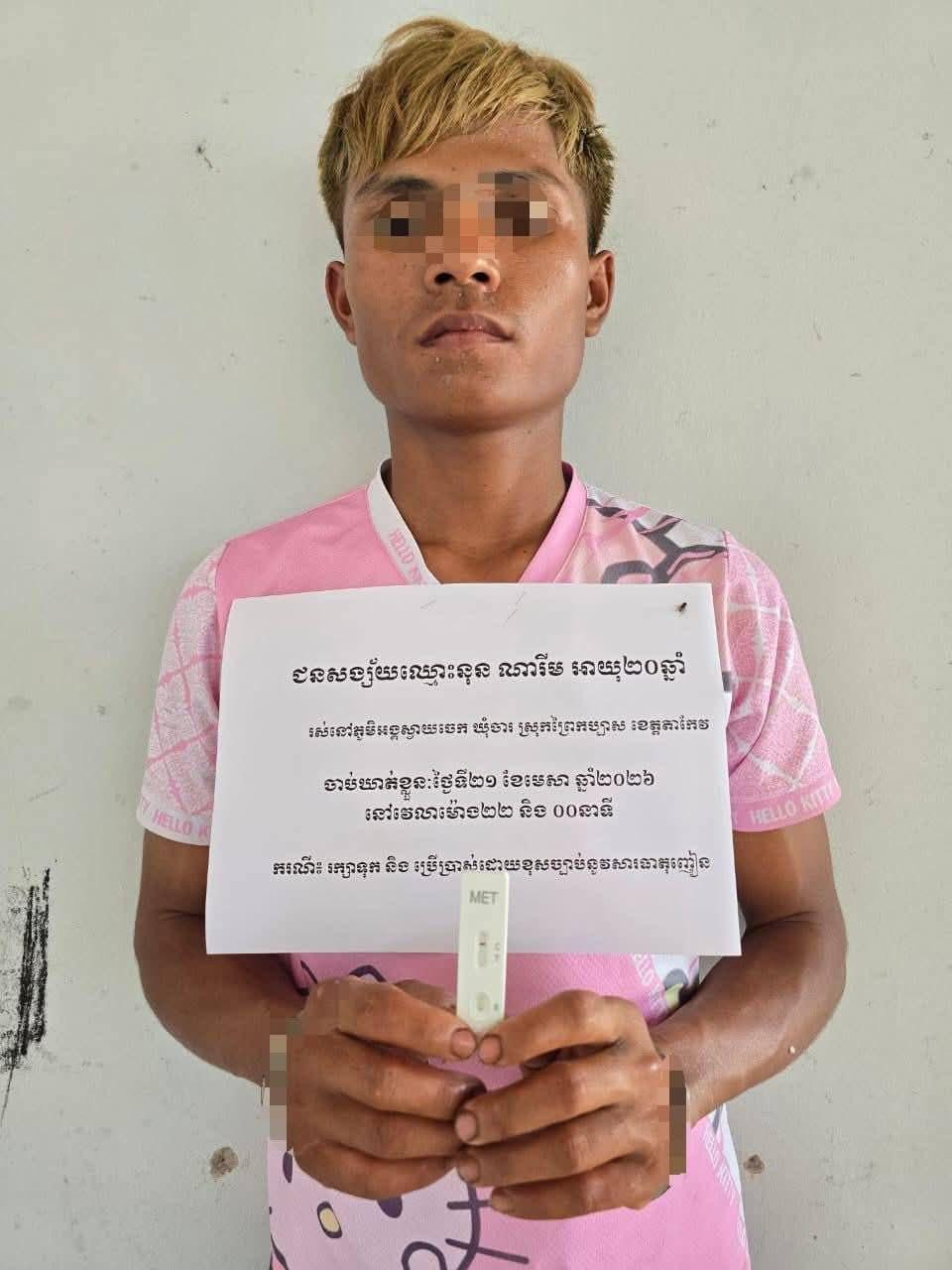 នគរបាលតាកែវឃាត់ខ្លួនជនសង្ស័យពីការរក្សាទុក និងជួញដូរគ្រឿងញៀនចំនួន ២នាក់