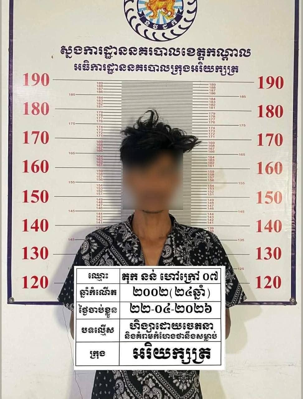 ភ្លើងប្រច័ណ្ឌឆាបឆេះ! យុវជនកាន់កាំបិតដេញកាប់សាច់ញាតិអតីតសង្សារ ត្រូវប៉ូលិសឃាត់ទាន់ពេលវេលា