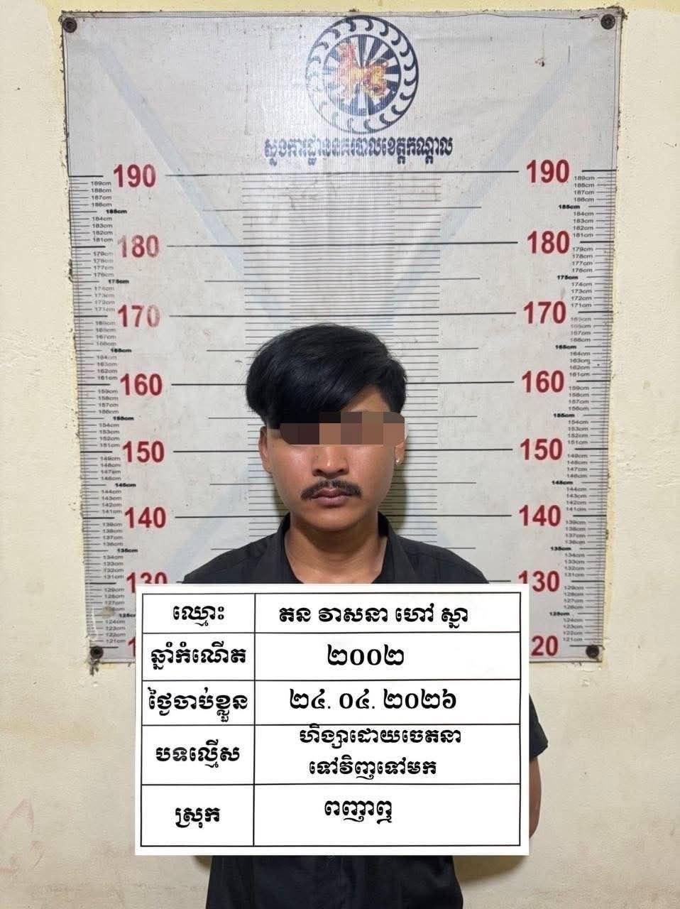 រំលាយរឿង! នគរបាលខេត្តកណ្តាលចាប់ខ្លួនជនសង្ស័យ០៣នាក់ ករណីវាយគ្នាក្នុងសួនឧស្សាហកម្ម Y7 ស្រុកពញាឮ