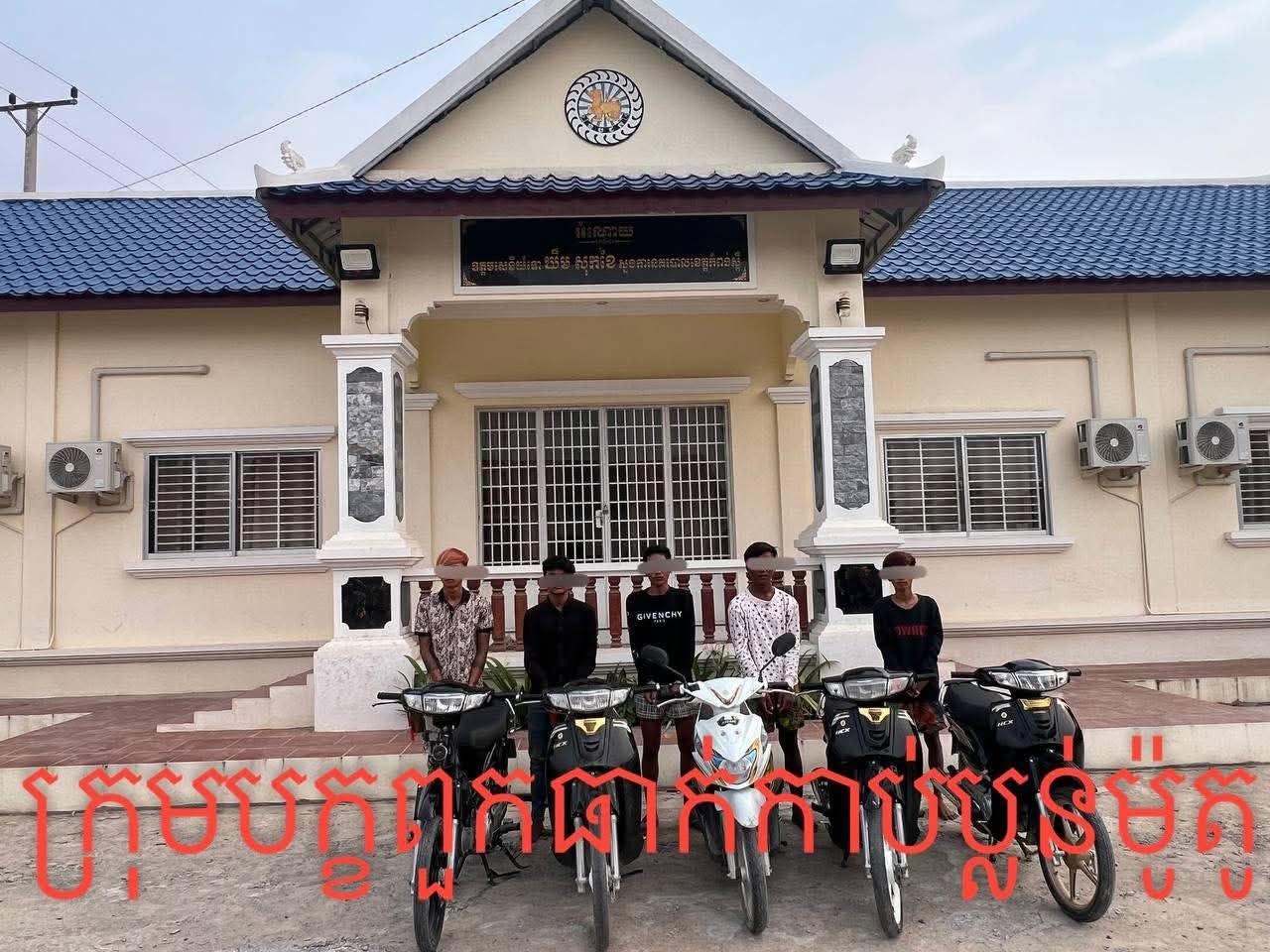 ឃាត់ខ្លួនជនសង្ស័យ៥នាក់ពាក់ព័ន្ធករណីកាប់ប្លន់យកម៉ូតូនៅស្រុកបរសេដ្ឋ