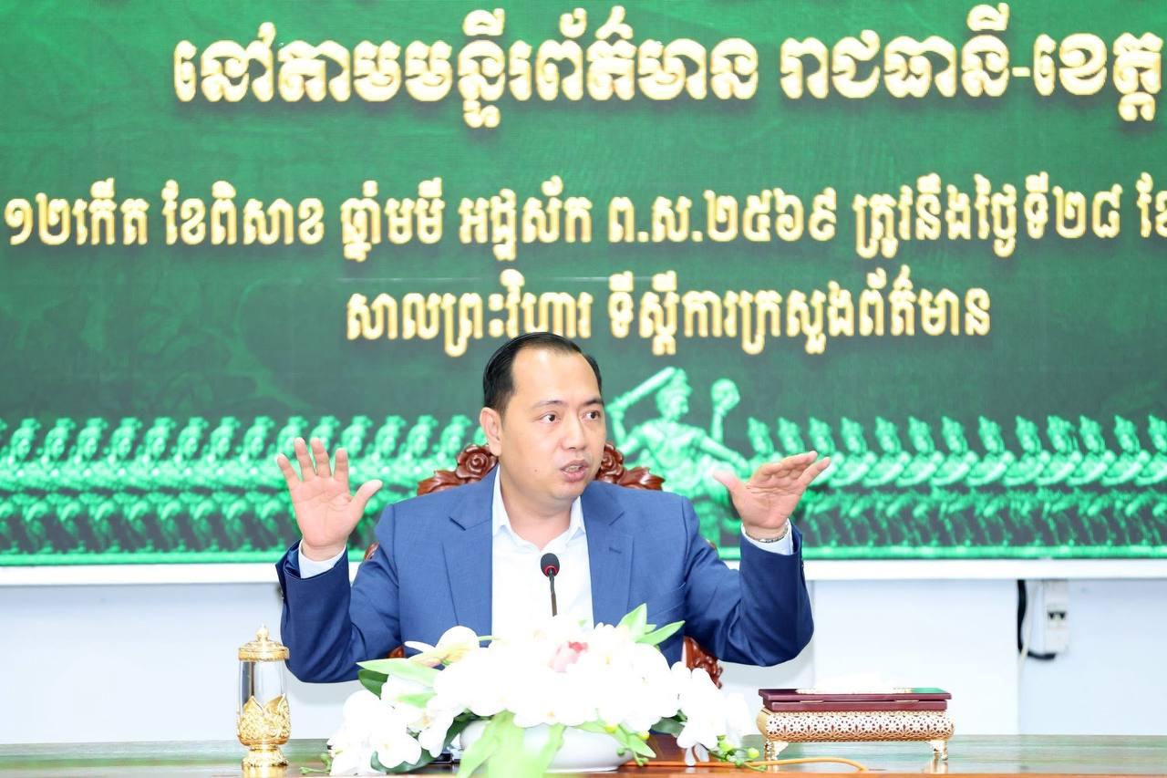 ក្រសួងព័ត៌មានប្រញាប់ប្រញាល់ដាក់ឱ្យដំណើរការគេហទំព័ររាជធានី-ខេត្តទាំង២៥ ប្រឆាំងព័ត៌មានក្លែងក្លាយតាមអនឡាញ