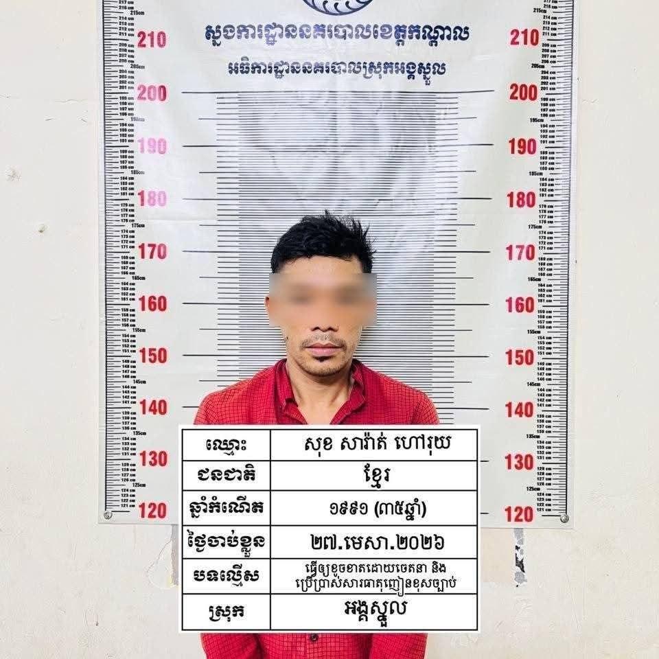 ឃាត់ខ្លួនបុរសញៀនថ្នាំ បូមសាំងស្រោចមុខផ្ទះអ្នកជិតខាង បម្រុងដុតទាំងរស់នៅកណ្តាល