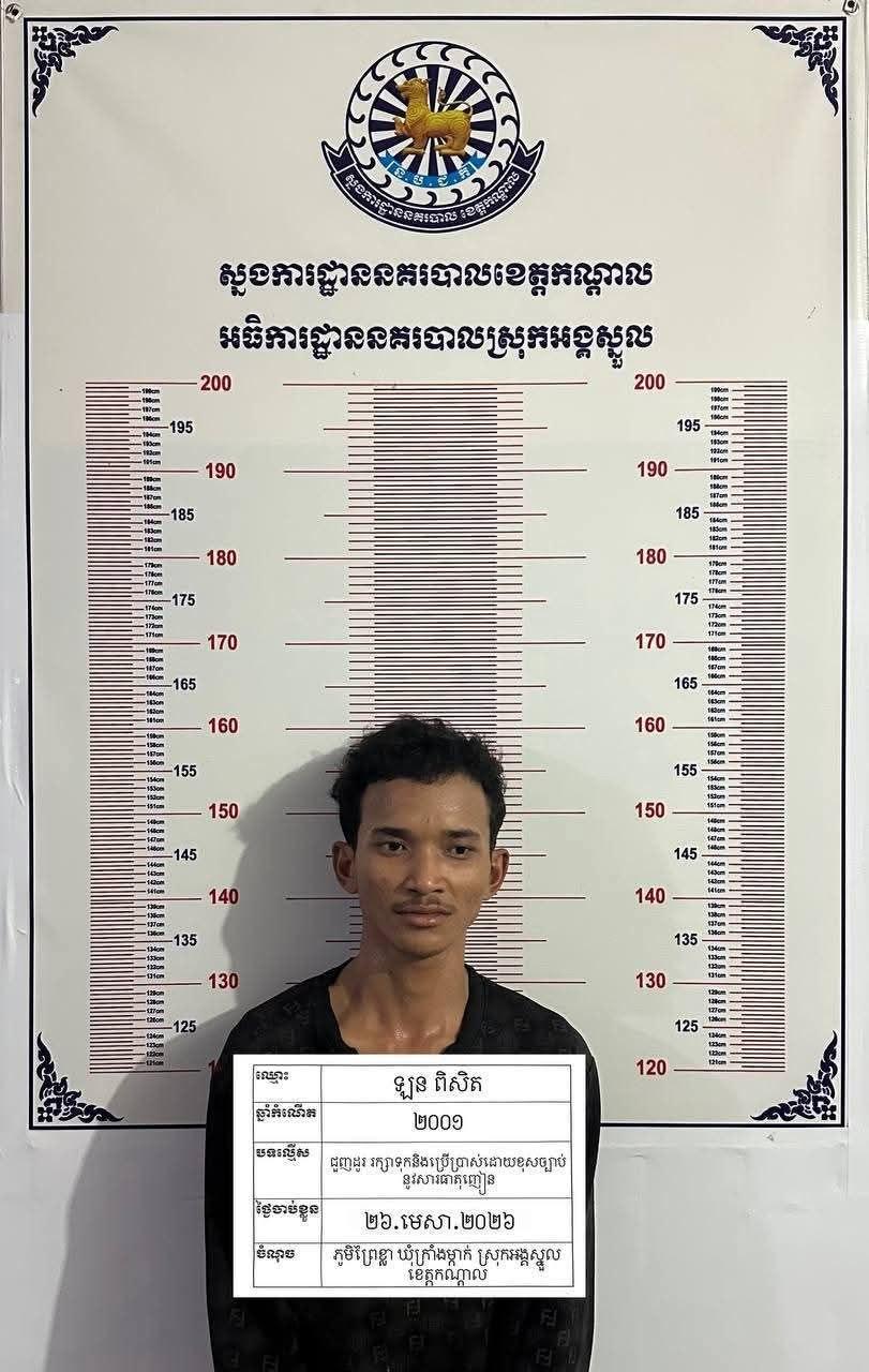 នគរបាលអង្គស្នួលវាយលុកផ្ទះជួល ឃាត់ខ្លួនមុខសញ្ញាគ្រឿងញៀន៣នាក់ ដកហូតម៉ាទឹកកក៧កញ្ចប់ | ខេត្តកណ្តាល