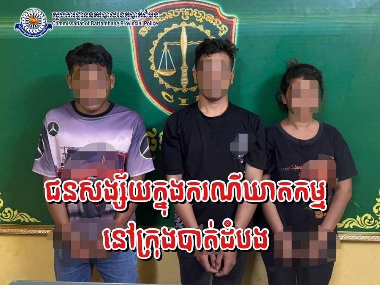 ឃាត់ខ្លួន៣នាក់សង្ស័យសម្លាប់អ្នកចាស់៦៥ឆ្នាំដើម្បីប្លន់ម៉ូតូនិងទូរសព្ទនៅបាត់ដំបង