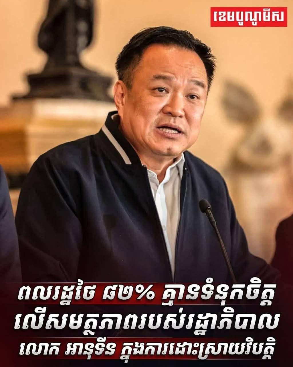 រដ្ឋាភិបាលថៃប្រើយុទ្ធសាស្ត្របង្កភាពតានតឹងព្រំដែន ដើម្បីបង្វែរចំណាប់អារម្មណ៍ពីវិបត្តិសេដ្ឋកិច្ចផ្ទៃក្នុង