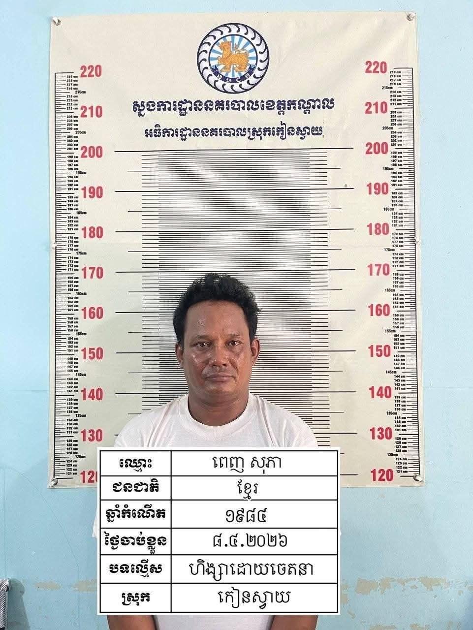 អំពើហិង្សាព្រោះស្រានិងភ្លើងប្រច័ណ្ឌ! បុរសដែលប្រើគ្រឿងញៀនវ៉ៃជនរងគ្រោះ២នាក់នៅកណ្ដាល