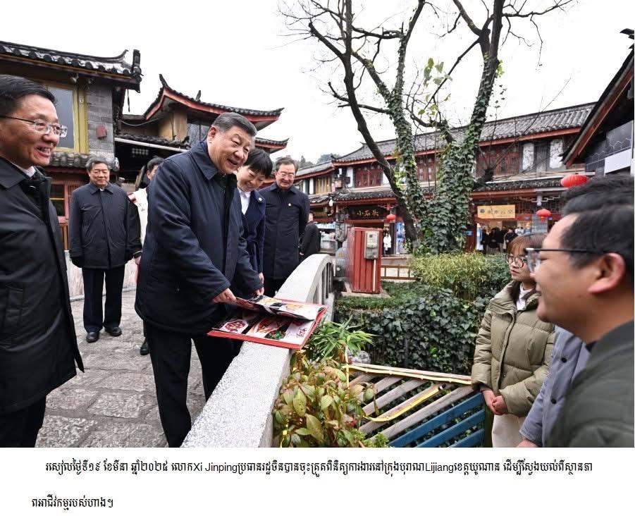 ប្រធានចិន Xi Jinping ដាក់យុទ្ធសាស្ត្រលើកកម្ពស់ឧស្សាហកម្មសេវាកម្ម បង្កើតនិម្មាបនកម្មថ្មីសម្រាប់ការអភិវឌ្ឍ