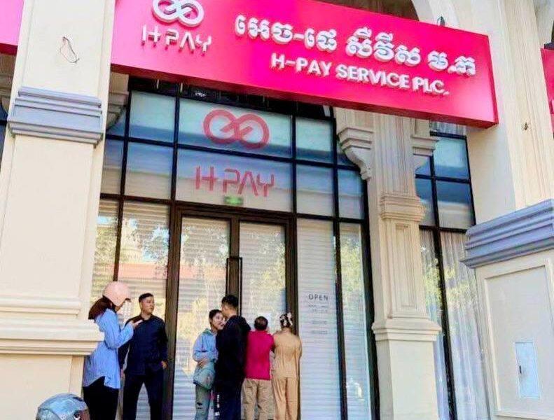 ធនាគារជាតិកម្ពុជាដកអាជ្ញាបណ្ណអេច-ផេ សឺវីស បន្ទាប់ពីរកឃើញការបំពានច្បាប់