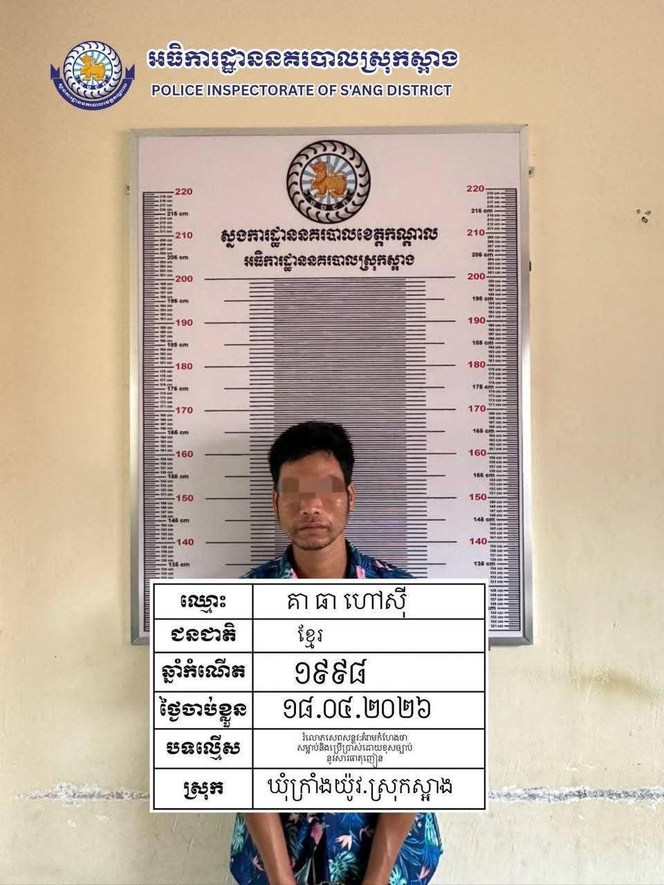 បុរសអាយុ ២៨ ឆ្នាំ ត្រូវបានឃាត់ខ្លួនពាក់ព័ន្ធករណីរំលោភសិស្សានុសិស្សអាយុ ១៦ ឆ្នាំ នៅស្រុកស្អាង