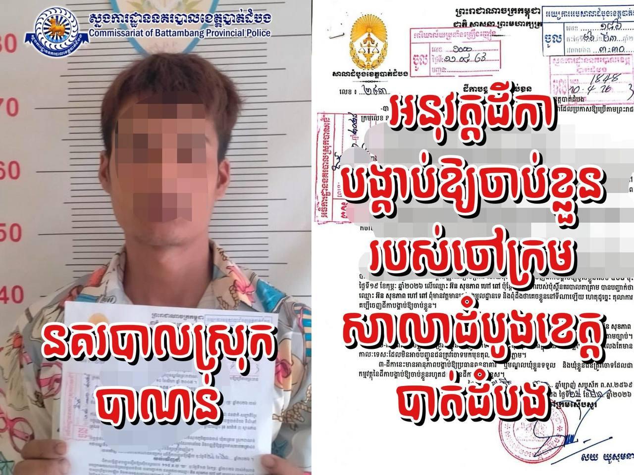 បាត់ដំបង៖ នគរបាលស្រុកបាណន់ចុះអនុវត្តដីកាចាប់ខ្លួនជនសង្ស័យករណីគ្រឿងញៀនឆ្នាំ២០២៥