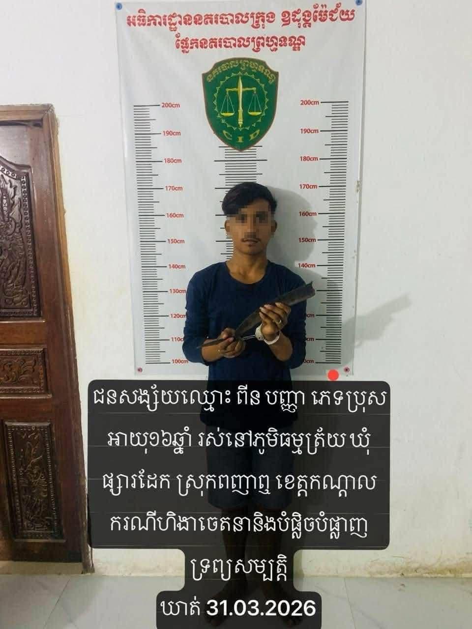 បង្ក្រាបក្រុមធីមTMT ក្មេងទំនើងអុកឡុកកាប់ម៉ូតូនៅផ្លូវ៤៤ និងលេខ៥១