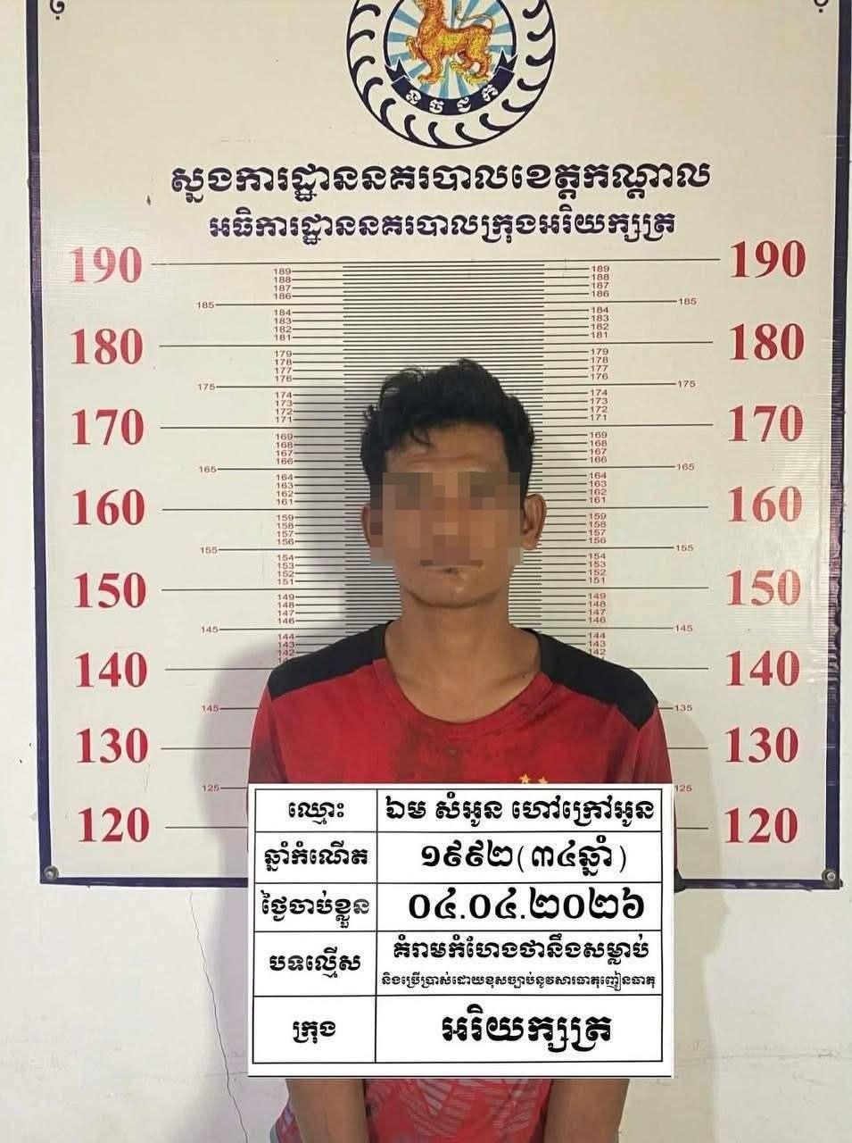 អតីតជនជាប់ពន្ធនាគារបទគម្រាមសម្លាប់ ទើបចេញមកវិញមិនរាងចាល បានគម្រាមសម្លាប់មួយពូជទៀត ត្រូវឃាត់ខ្លួនជាថ្មី