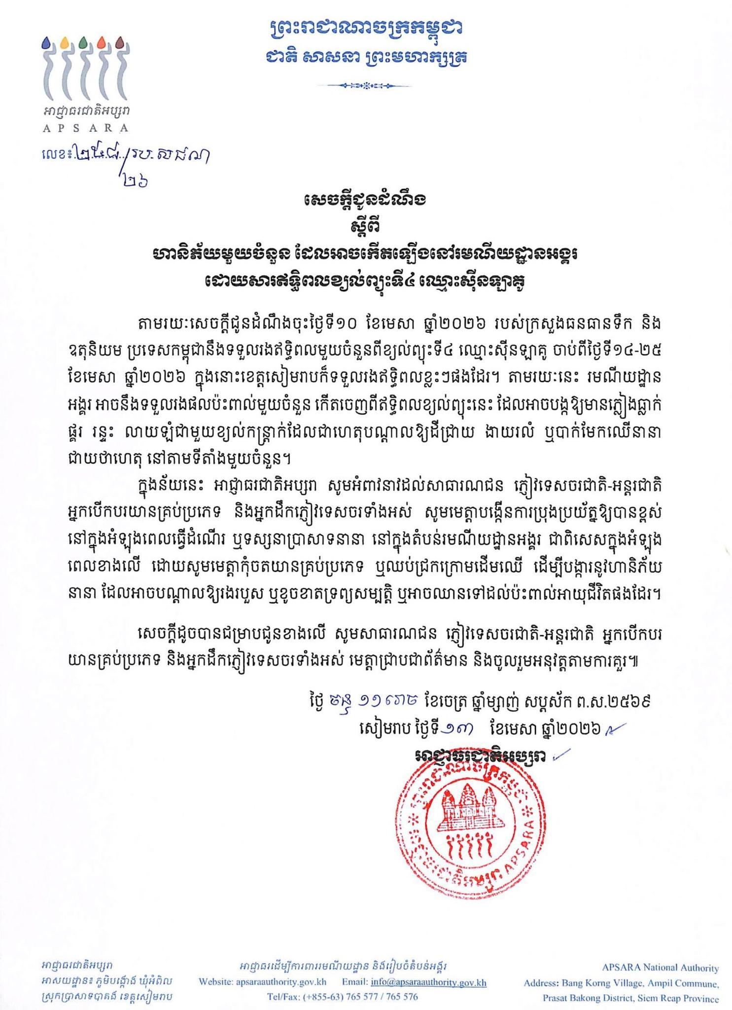 អាជ្ញាធរអប្សរាព្រមានពីហានិភ័យខ្យល់ព្យុះស៊ីនឡាគូ ក្នុងតំបន់អង្គរ