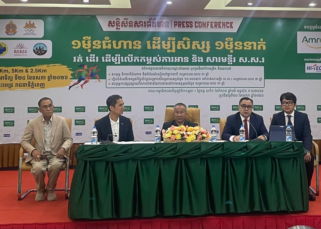 កម្មវិធីរត់ប្រណាំង «១ម៉ីនជំហាន ដើម្បីសិស្ស១ម៉ឺននាក់» រំពឹងមានអ្នកចូលរួមជិត ៣ពាន់នាក់