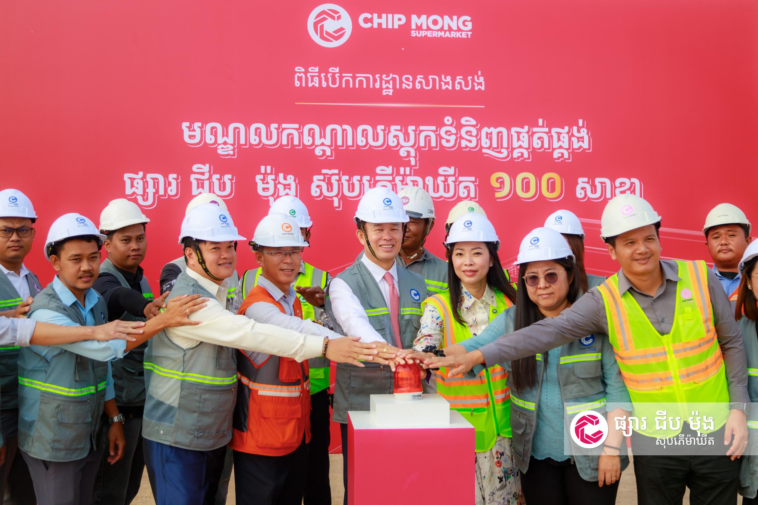 ឆ្អឹងខ្នងថ្មីរបស់ជីប ម៉ុង! សម្ពោធដ្ឋានសាងសង់មជ្ឈមណ្ឌលស្តុកទំនិញ ត្រៀមពង្រីកដល់ ១០០ សាខា ជំរុញកសិផលខ្មែរ