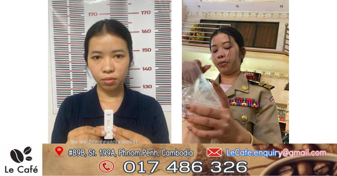 រឹបអូសឯកសណ្ឋាននគរបាល២ឈុត ពីនារីវ័យ២១ឆ្នាំ នៅបុរីលីរ៉ានី ខណ្ឌកំបូល