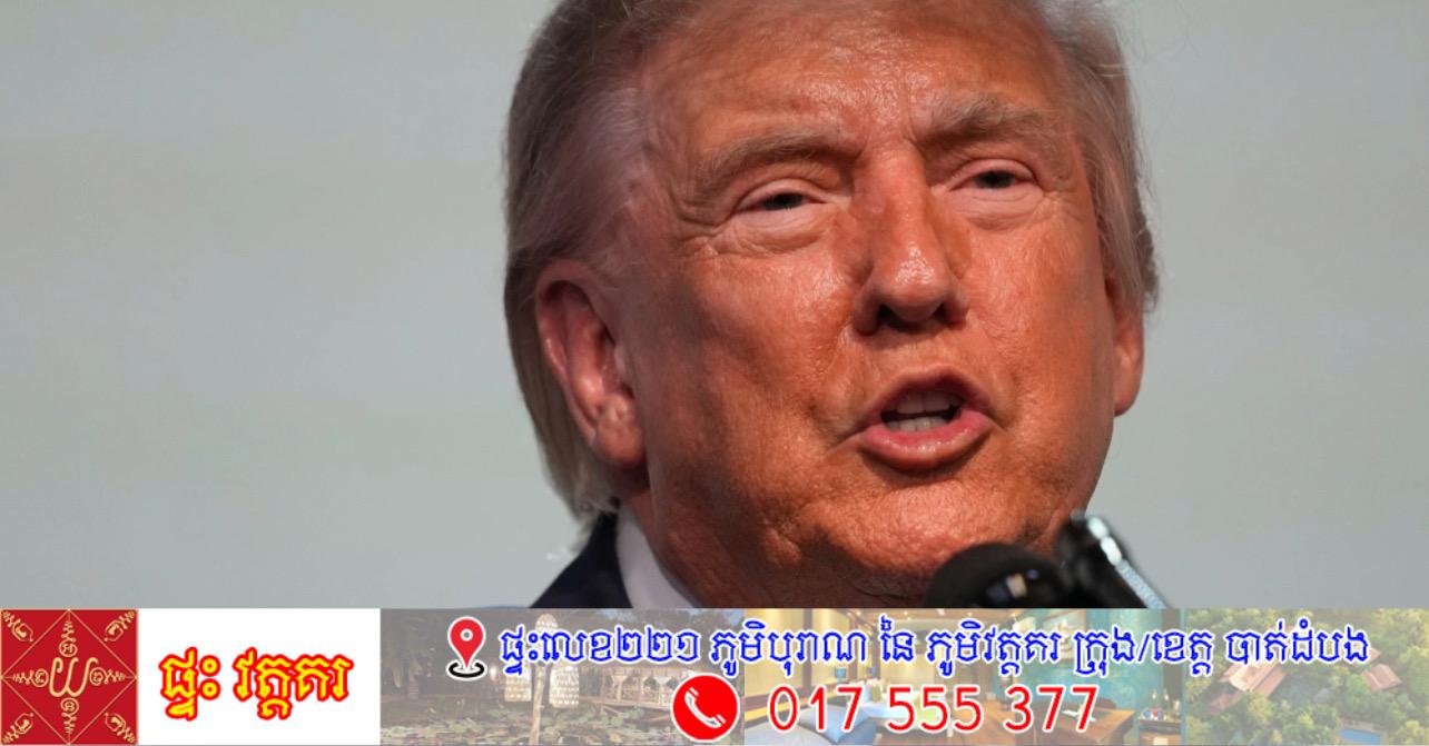 លោកត្រាំ ប្រកាសដកទ័ពថយក្រោយ! ផ្អាកគម្រោងវាយប្រហារអ៊ីរ៉ង់ ក្រោយតេហេរ៉ង់លើកទង់សន្តិភាព