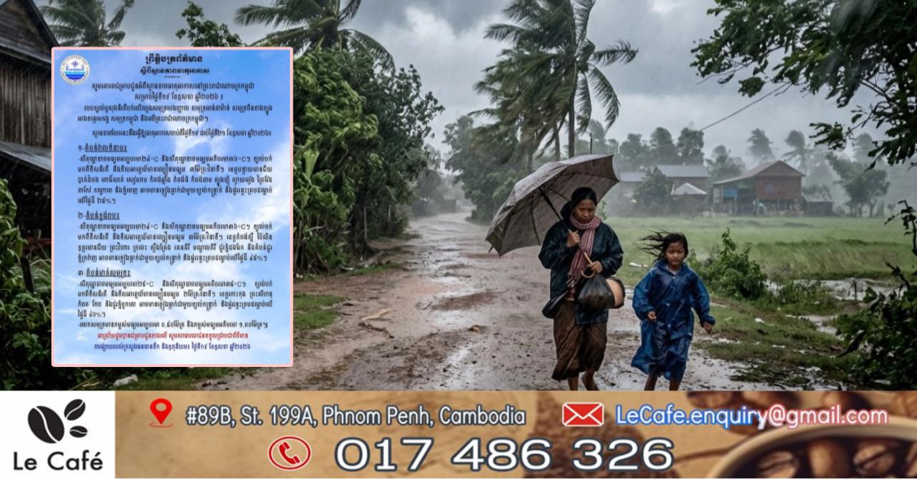 ព្រមាន! ភ្លៀងធ្លាក់ខ្យល់កន្ត្រាក់ និងផ្គររន្ទះគ្របដណ្តប់ ២៥% ទៅ ៤៥% នៅភ្នំពេញ និងបណ្តាខេត្ត