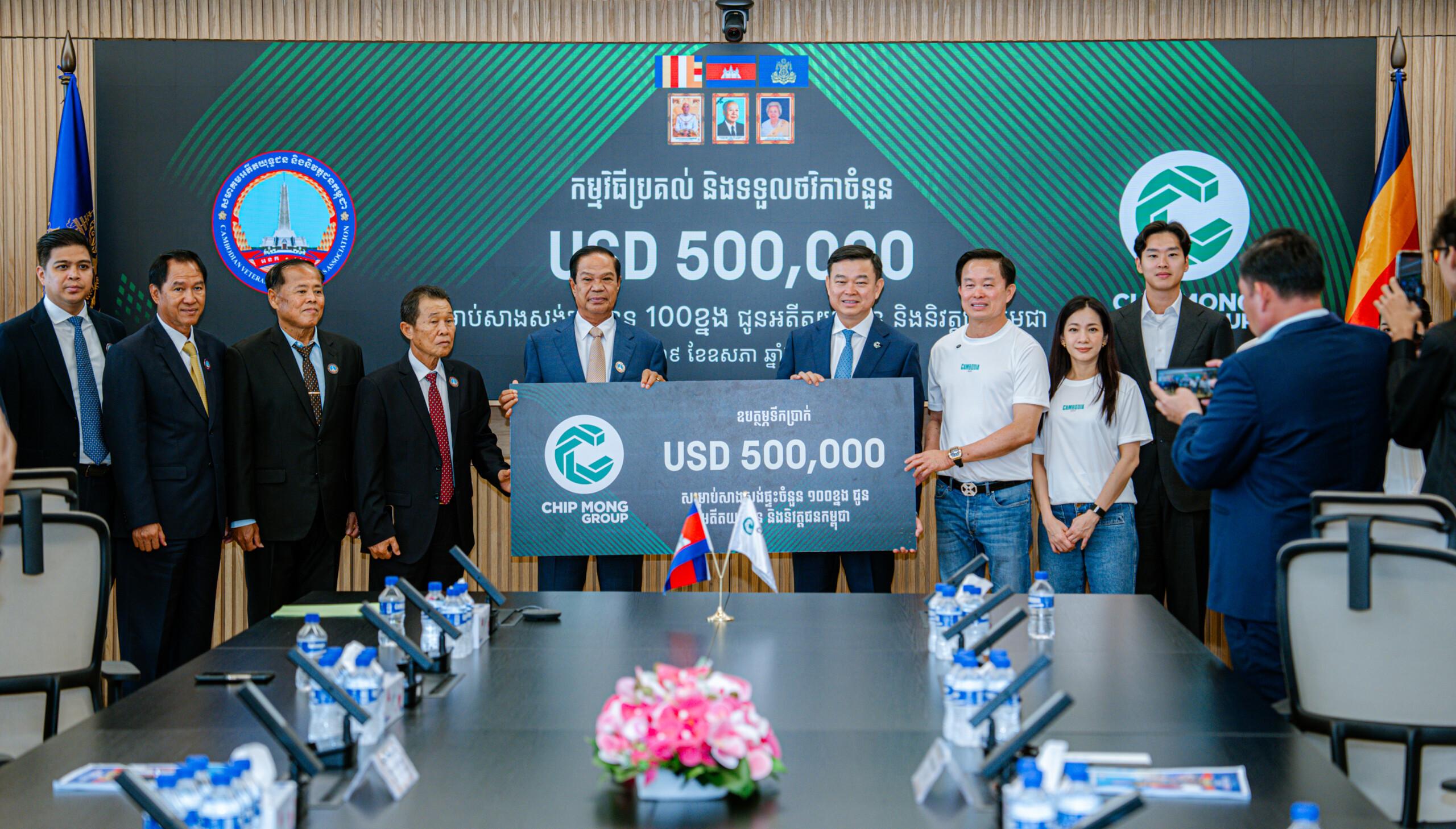 អ្នកឧកញ៉ា លាង ឃុន និងក្រុមហ៊ុន ជីប ម៉ុង បន្តឧបត្ថម្ភ ៥០ម៉ឺនដុល្លារ សង់ផ្ទះ ១០០ខ្នងជូនអតីតយុទ្ធជនលើកទី២