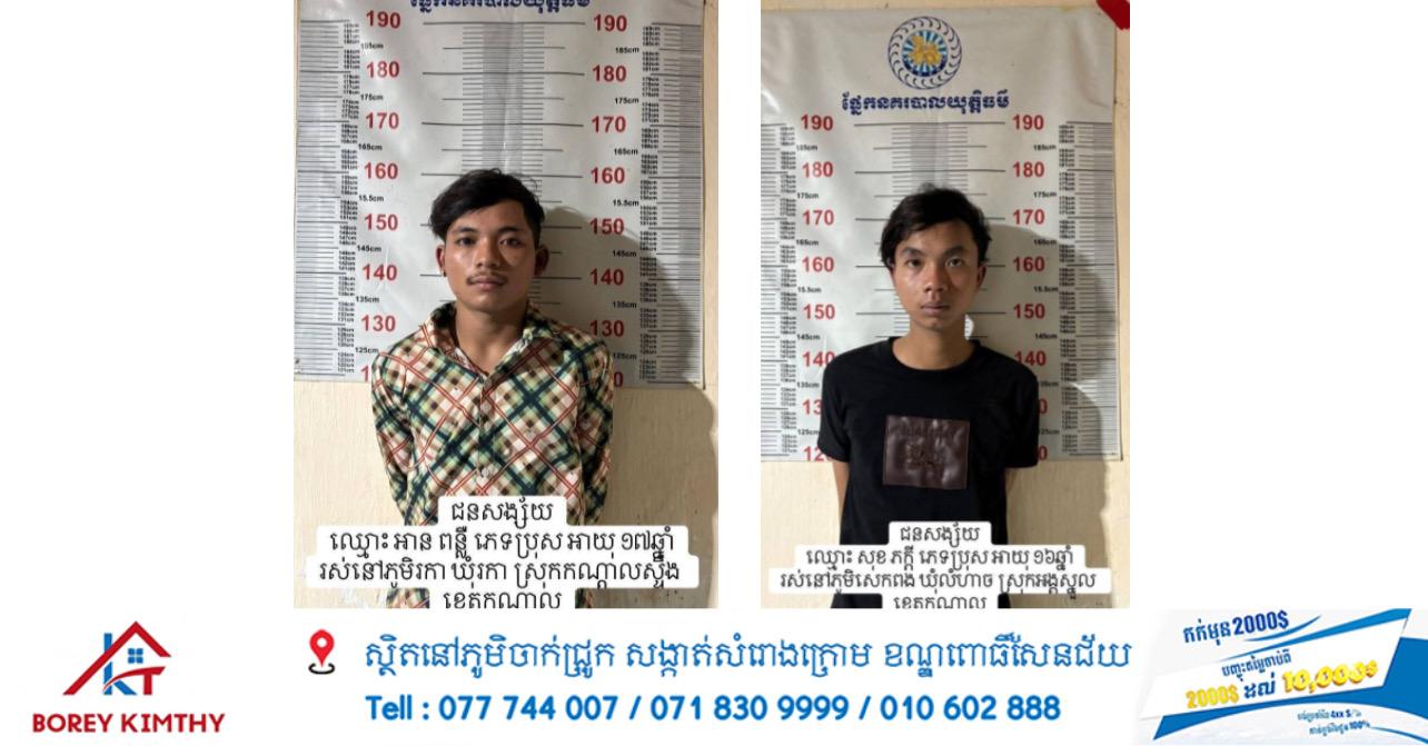 ខ្ទប់អន្ទាក់! នគរបាលស្រុកគងពិសី សហការស្រុកបរសេដ្ឋ ឃាត់ខ្លួនមុខសញ្ញាកាប់ប្លន់តាមផ្លូវ៤១ បាន២នាក់ រួចខ្លួនម្នាក់ទៀត