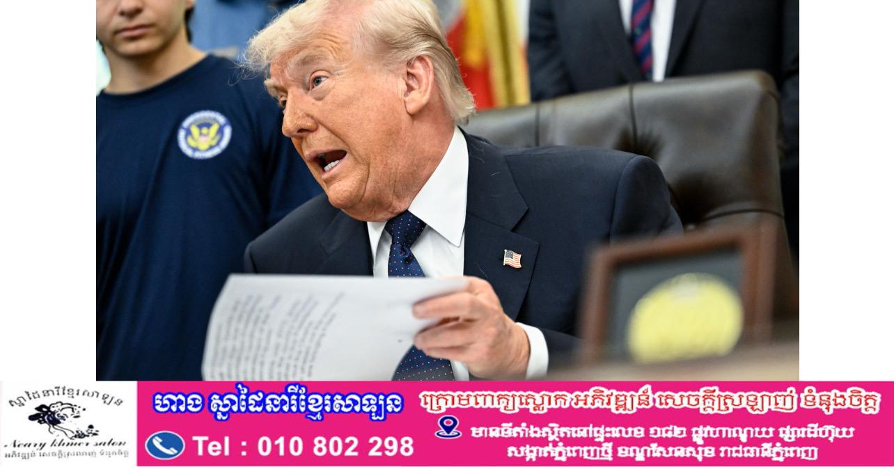 អាមេរិក-អ៊ីរ៉ង់ជិតឈានដល់កិច្ចព្រមព្រៀងប្រវត្តិសាស្ត្រ ត្រែមប្រាប់ថាសង្រ្គាមអាចបញ្ចប់?