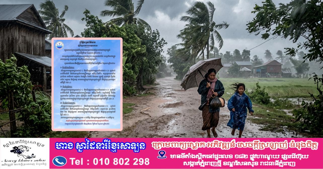 អាកាសធាតុថ្ងៃនេះ៖ ភ្លៀងធ្លាក់ ខ្យល់កន្ត្រាក់ និងផ្គររន្ទះគ្របដណ្តប់ ៣៥% នៃផ្ទៃដី នៅតំបន់វាលទំនាប និងរាជធានីភ្នំពេញ