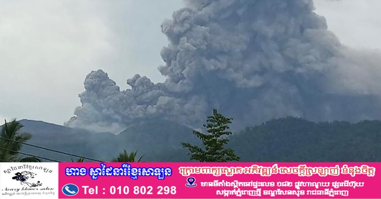 ភ្នំភ្លើងឌូកូណូ ផ្ទុះយ៉ាងខ្លាំង ផេះហើរឡើងដល់ ១០ គីឡូម៉ែត្រ អ្នកឡើងភ្នំ ២០ នាក់កំពុងជាប់គាំង!