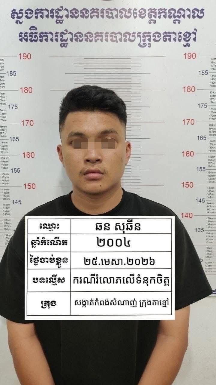 ធ្លាក់ក្នុងរំហួស! យុវជនខ្ចីម៉ូតូមិត្តរួមស្រុកយកទៅលក់ នគរបាលខេត្តកណ្តាលឆាប់ចាប់បានក្នុងរយៈពេលខ្លី