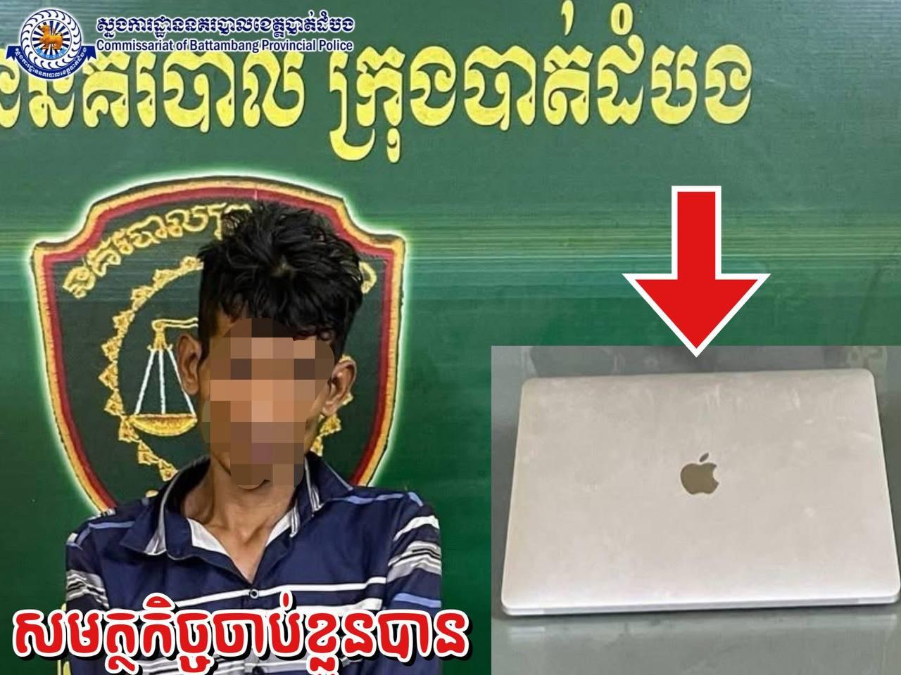 រឿងពិត! ម្ចាស់ហាងអវត្តមានឱកាសផ្លោះរបង ជនសង្ស័យលួច Mac Book ត្រូវសមត្ថកិច្ចឃាត់ខ្លួនទាន់កាល