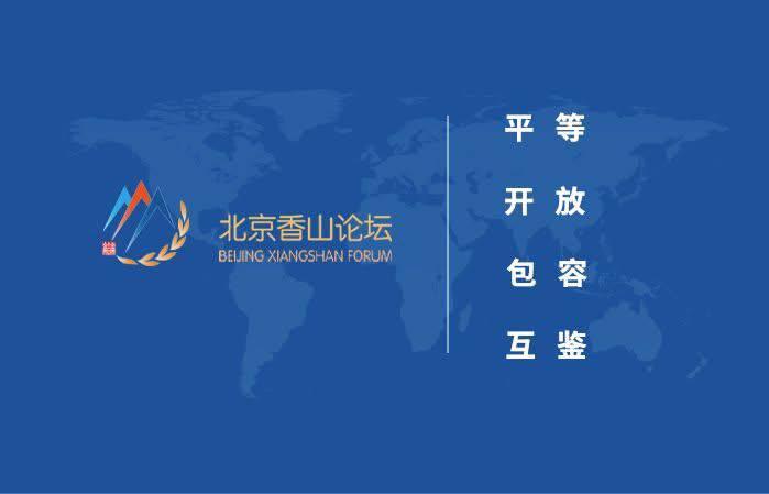 វេទិកា Xiangshan ក្រុងប៉េកាំងឆ្នាំ២០២៦ ត្រៀមបើកកិច្ចប្រជុំណែនាំថ្ងៃទី៧-៩ ឧសភា ដោះស្រាយបញ្ហាសន្តិសុខសកល
